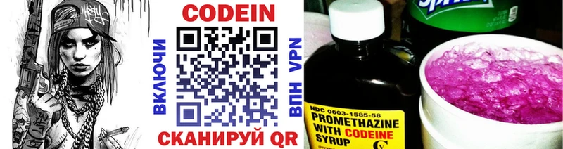 Кодеин Purple Drank  Купить закладки  Нерюнгри 